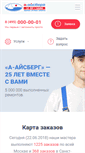 Mobile Screenshot of iceberg.ru